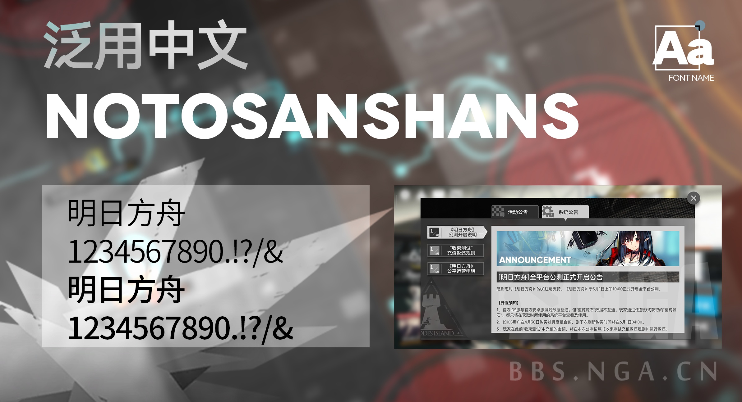 [抛砖引玉] 明日方舟的美术——字体