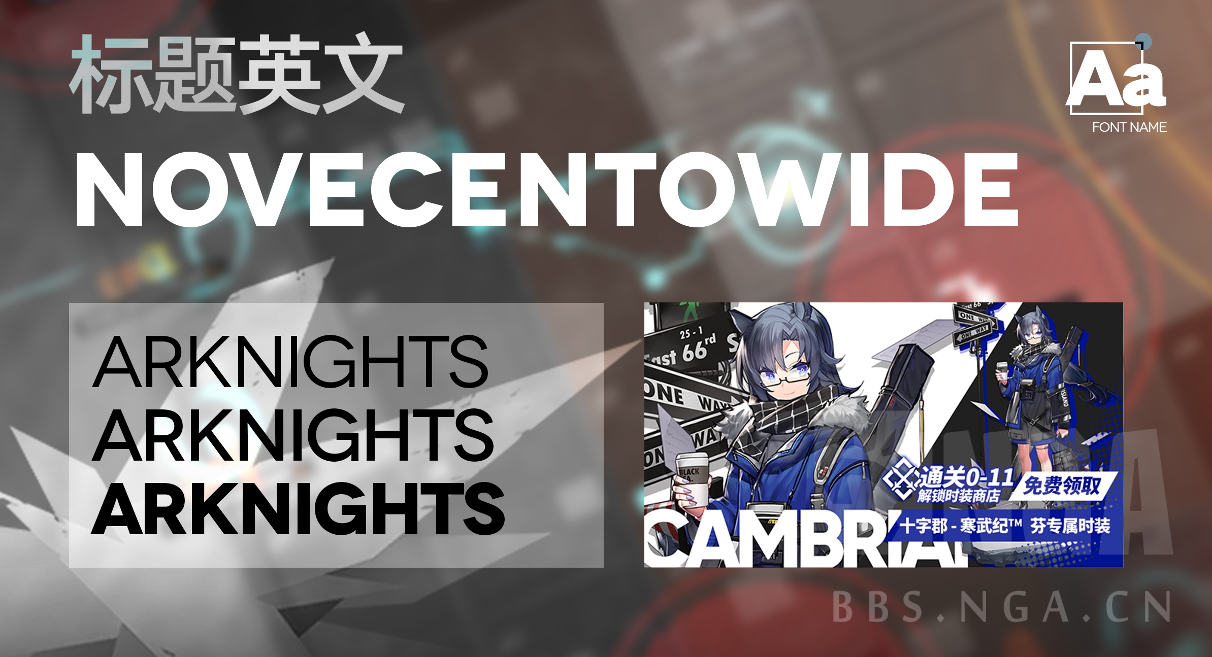 抛砖引玉明日方舟的美术字体