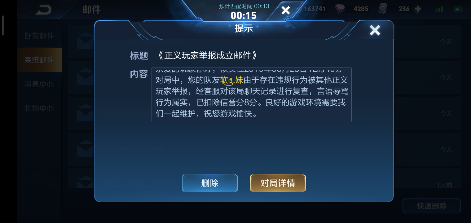 这个韩信举报失败我的牛魔被举报成功更新不知道谁二次举报了韩信正义