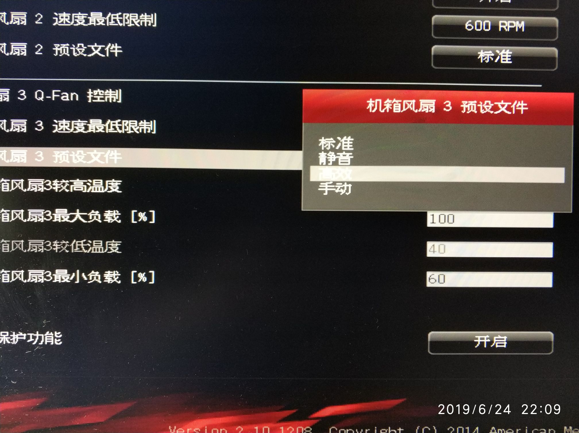 有人用华硕b85pro的吗bios里风扇怎么调
