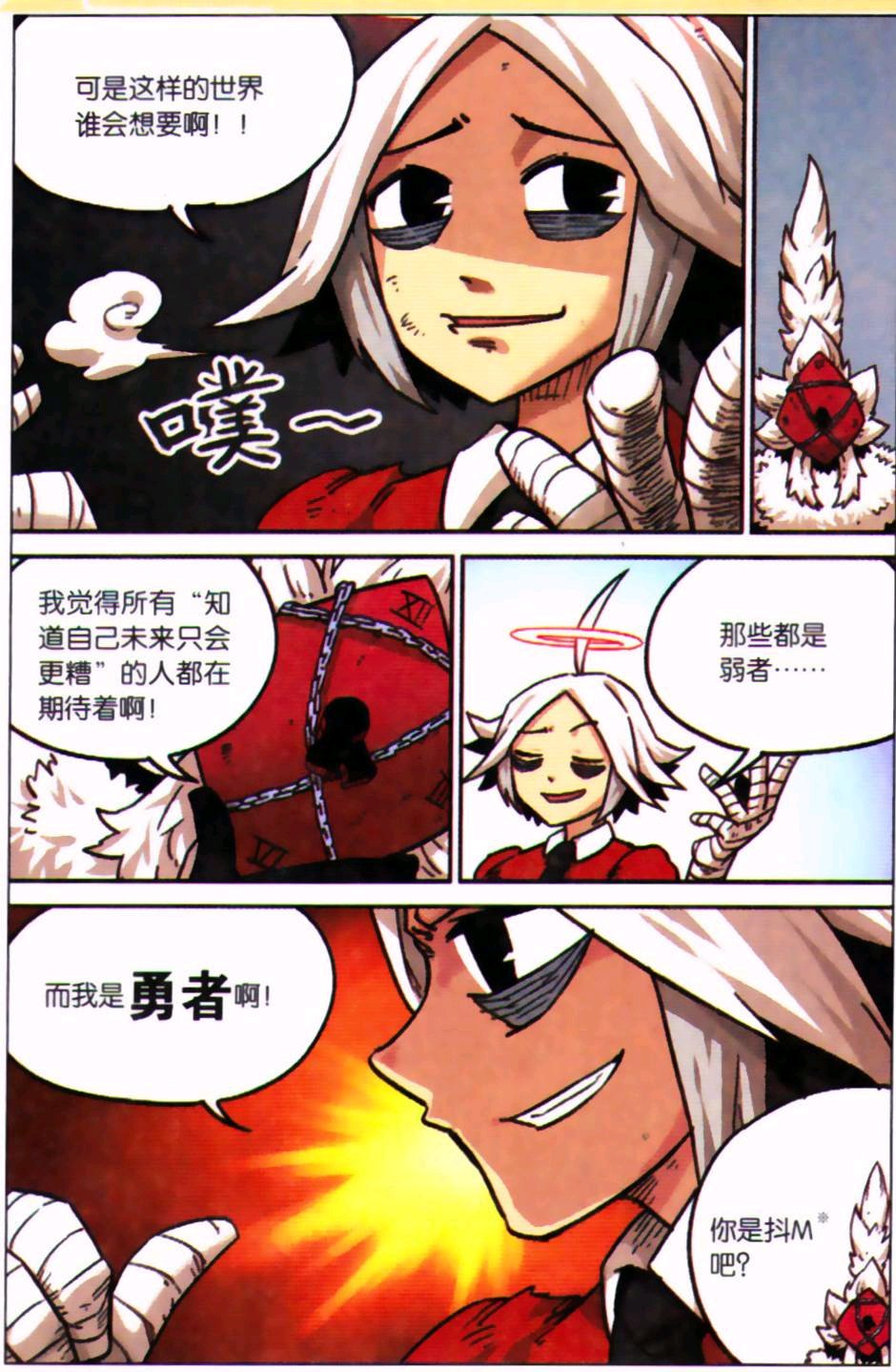 有没有人看过《勇者传》这部国漫