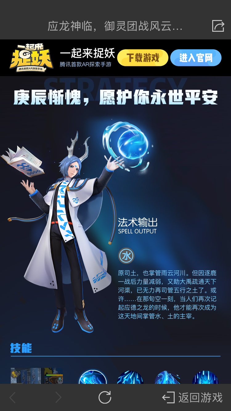 应龙详情出了水系输出四技能