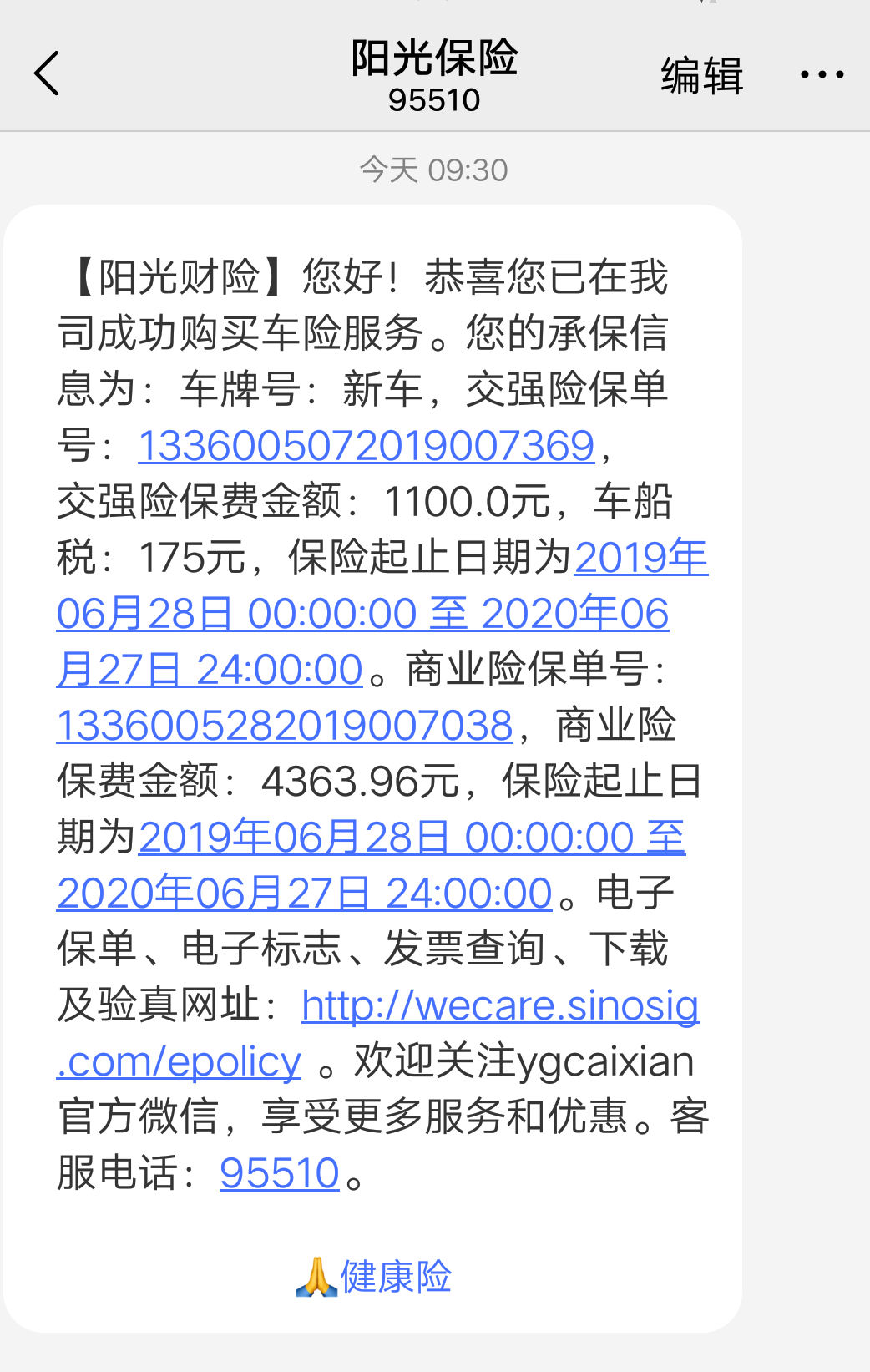 阳光保险发短信