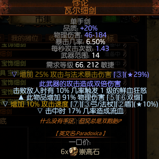 求问冠军旋风斩武器选择细剑什么好