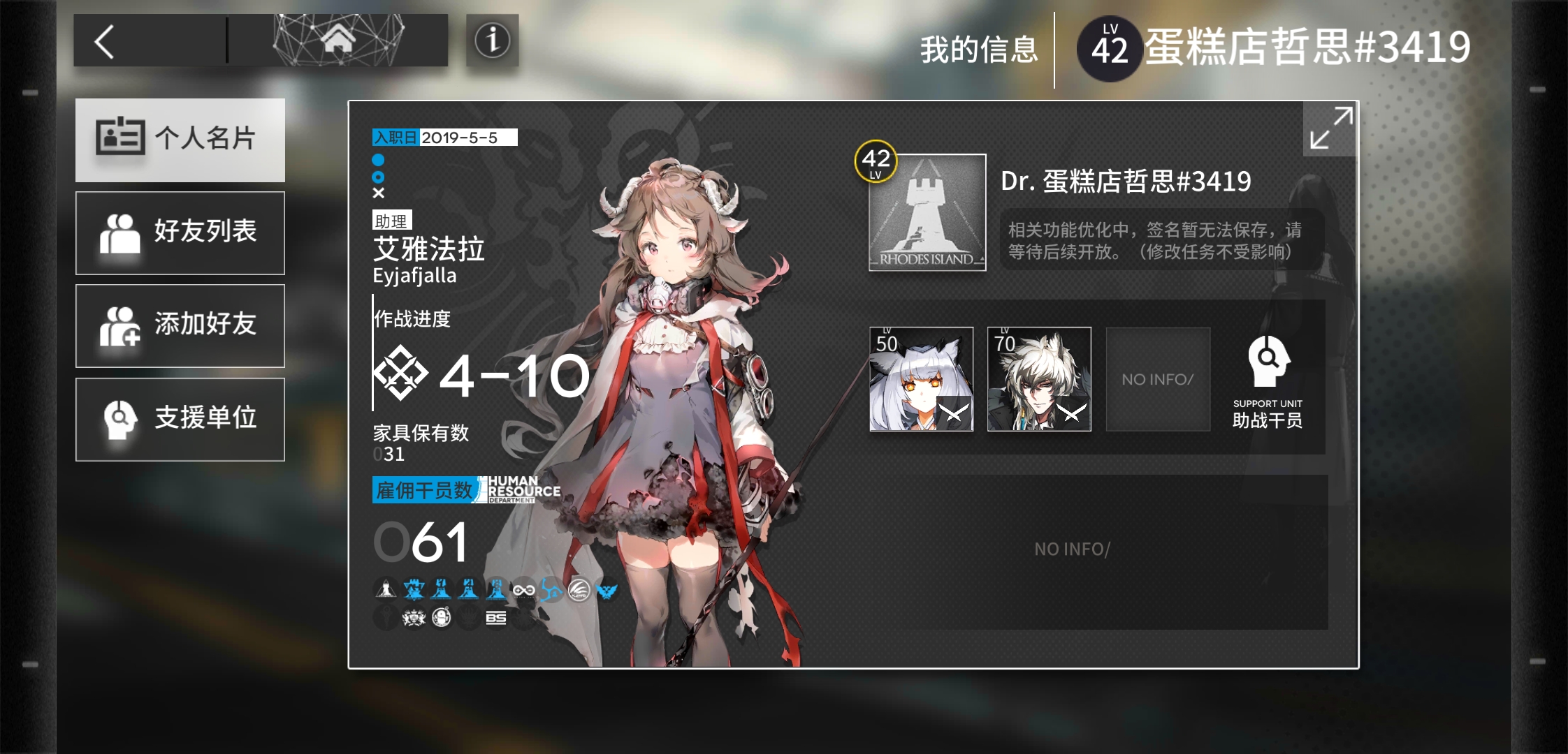 [明日方舟-罗德岛驻艾泽拉斯大使馆]2019-06-28 22:25 ★          萌