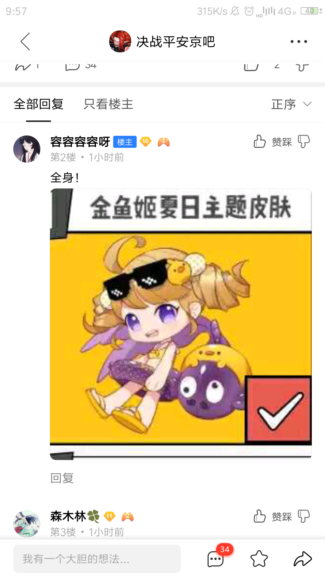 金鱼姬泳装预览