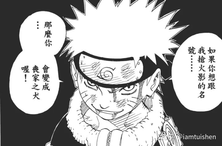 我漩涡鸣人说到做到这就是我的忍道