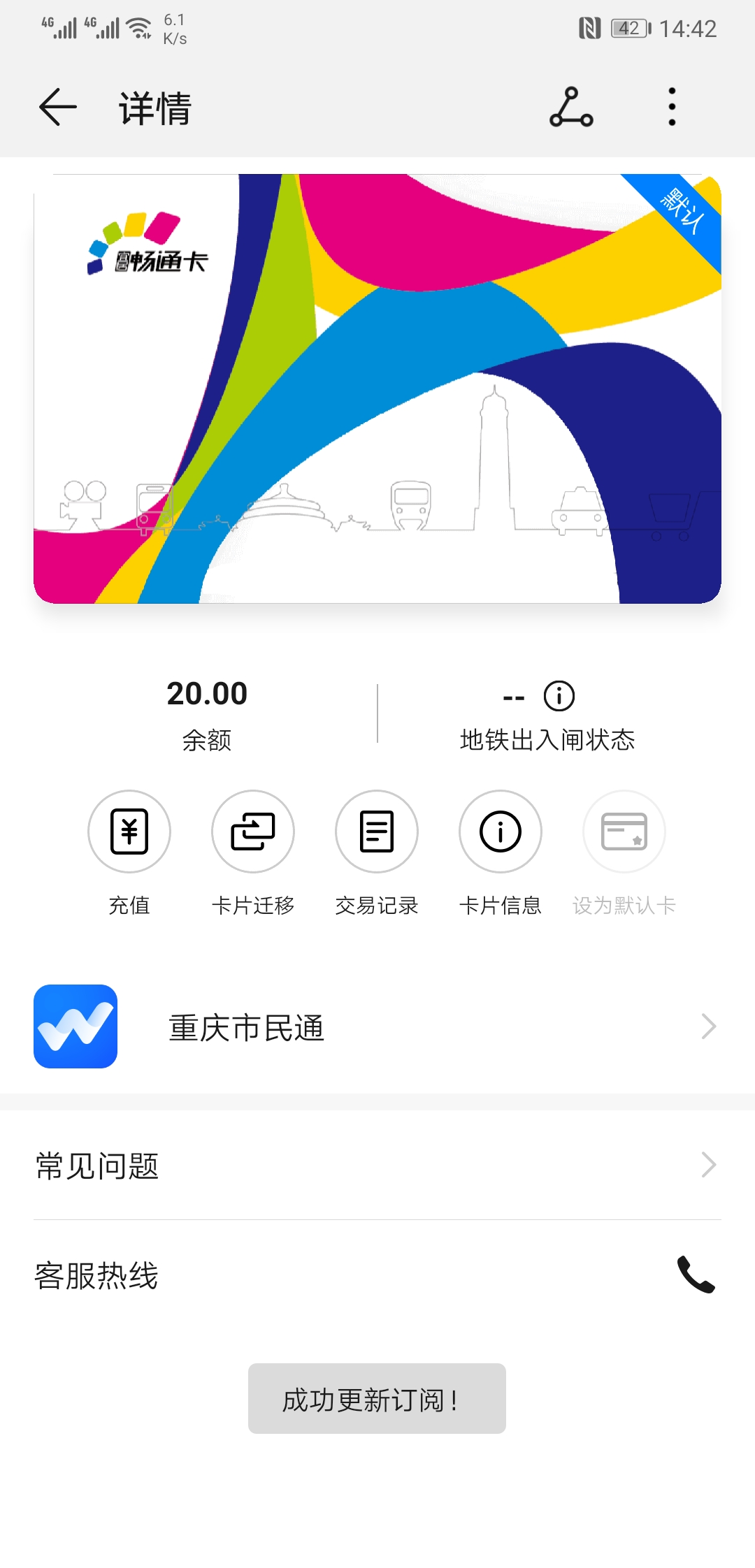 华为钱包终于支持重庆nfc公交卡了