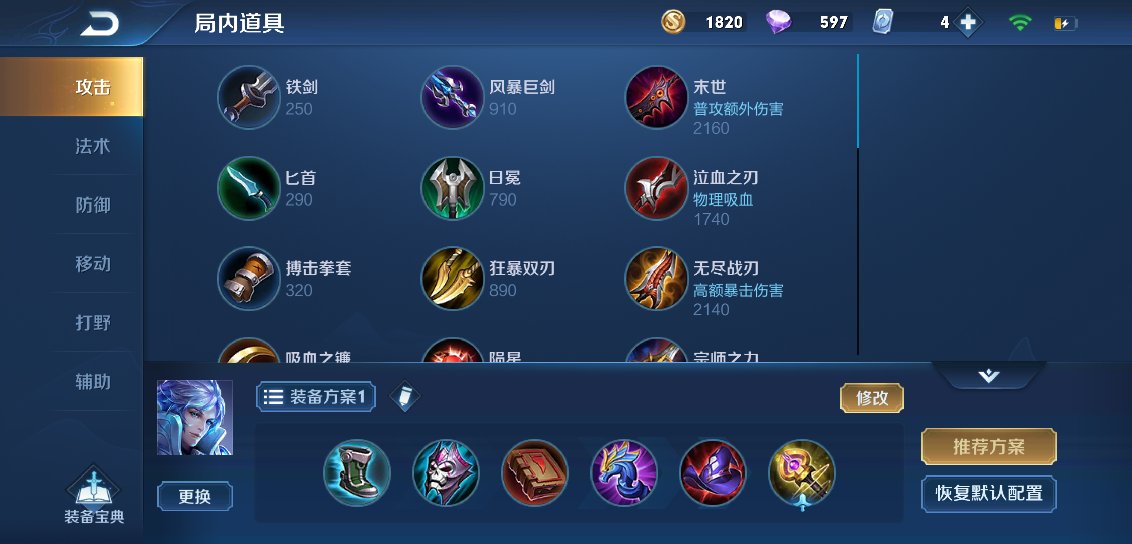 诸葛亮后期出装问题