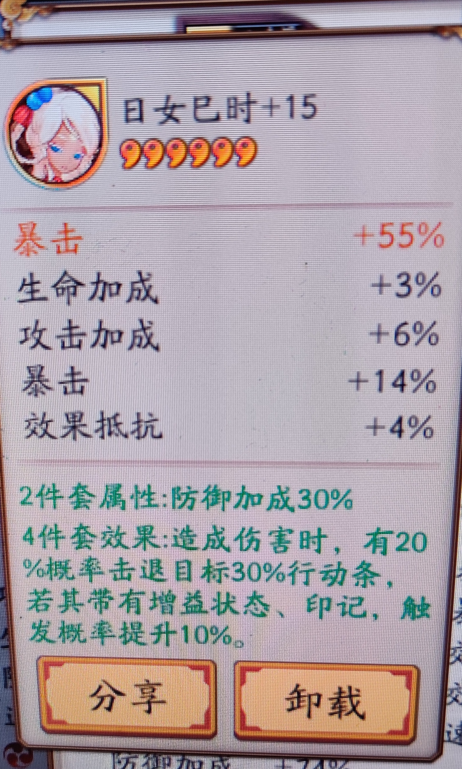 这个日女暴击能给谁用