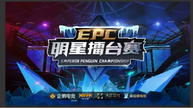 赛事epc明星擂台赛newbee成最大赢家
