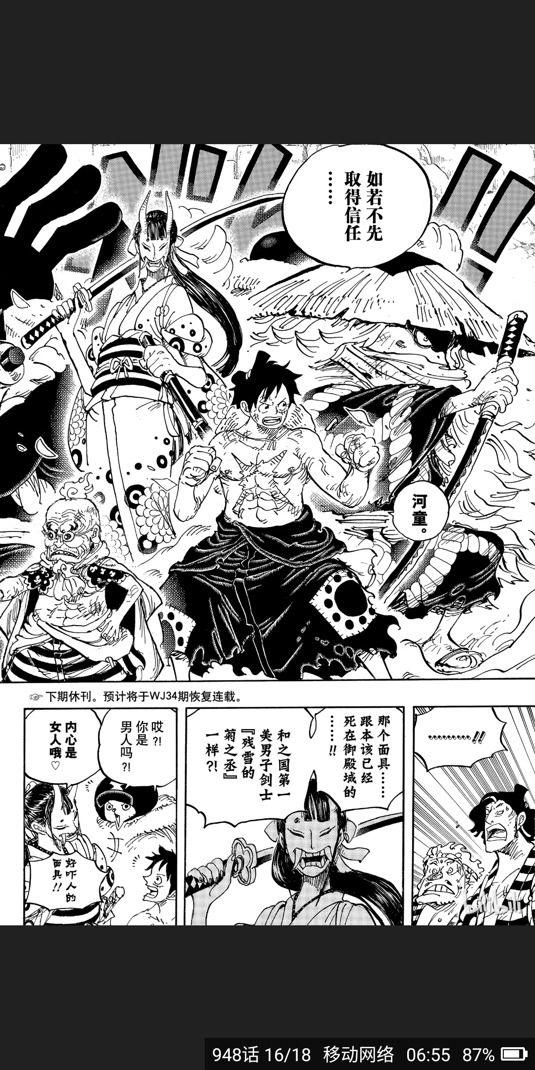 我不相信阿菊不是男的