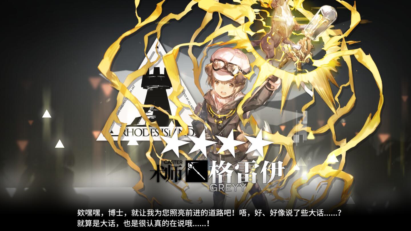 手机 网页游戏综合讨论 明日方舟-罗德岛驻艾泽拉斯大使馆 格雷伊真是