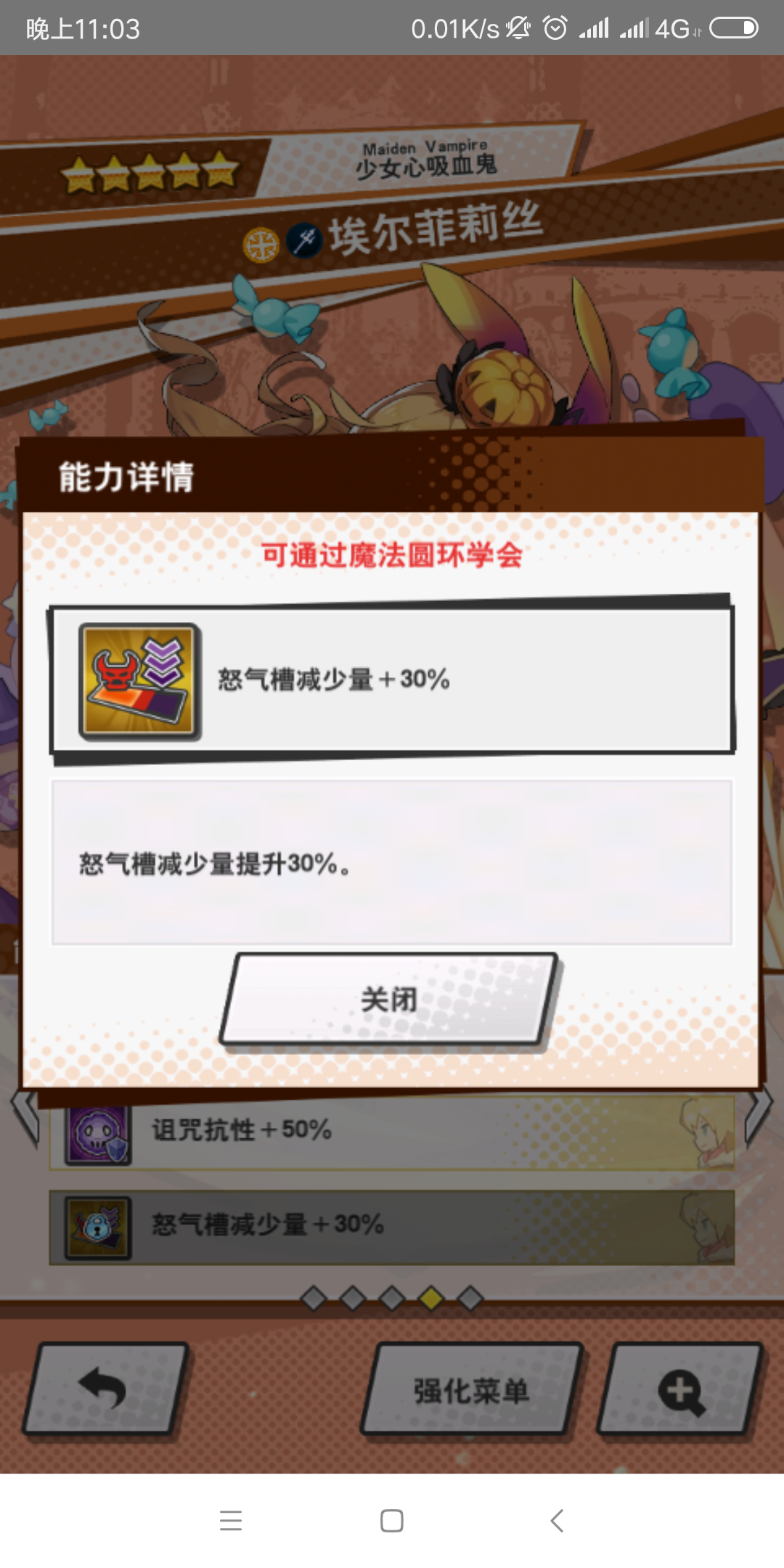 救救萌新请问怒气槽减少量30是什么意思啊