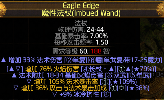 求鉴定一根神庙魔杖