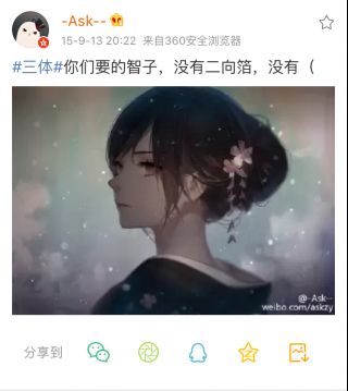 三体系列里女性角色里的萌王不太可能是智子吧