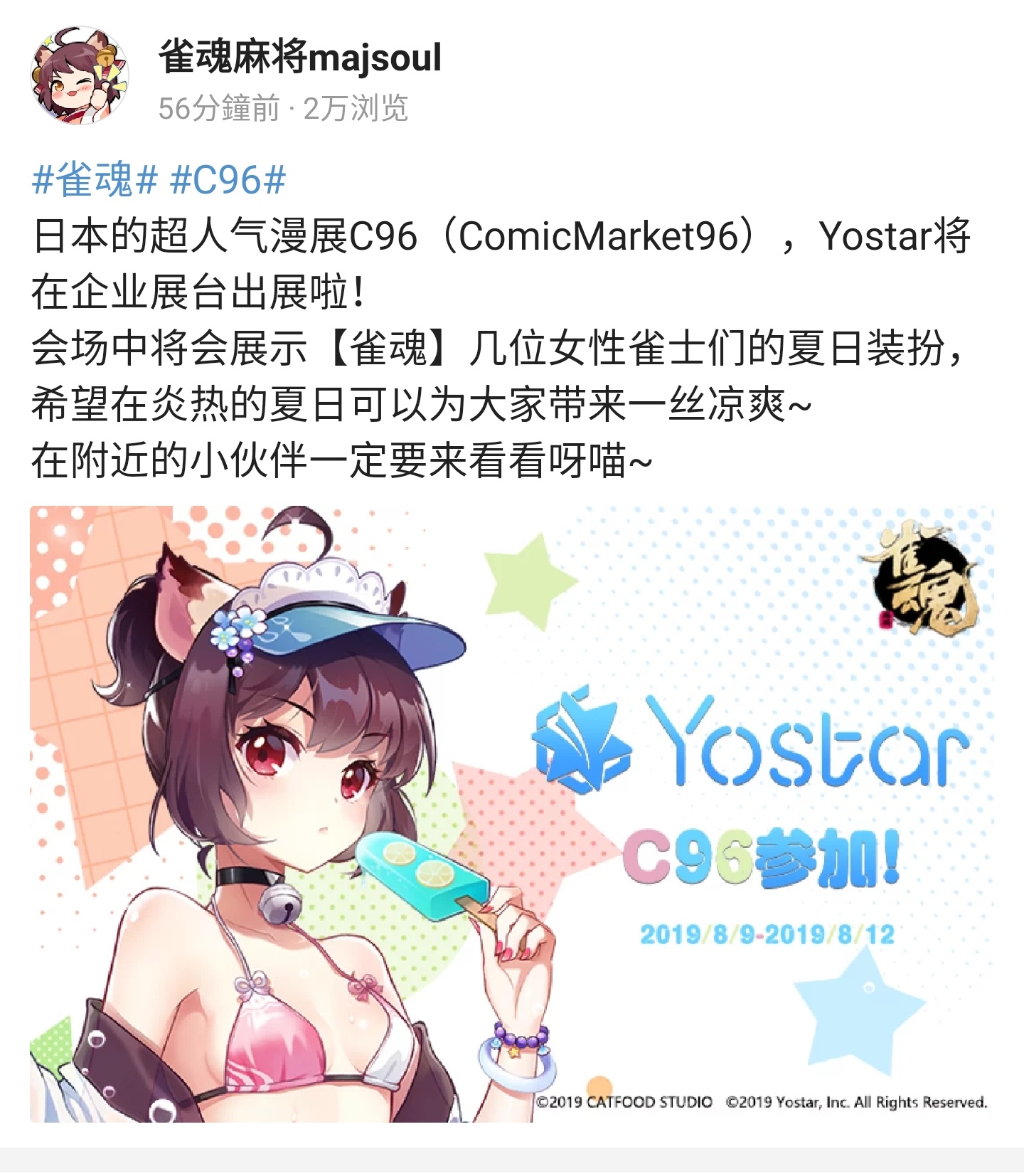 雀魂泳装她来了