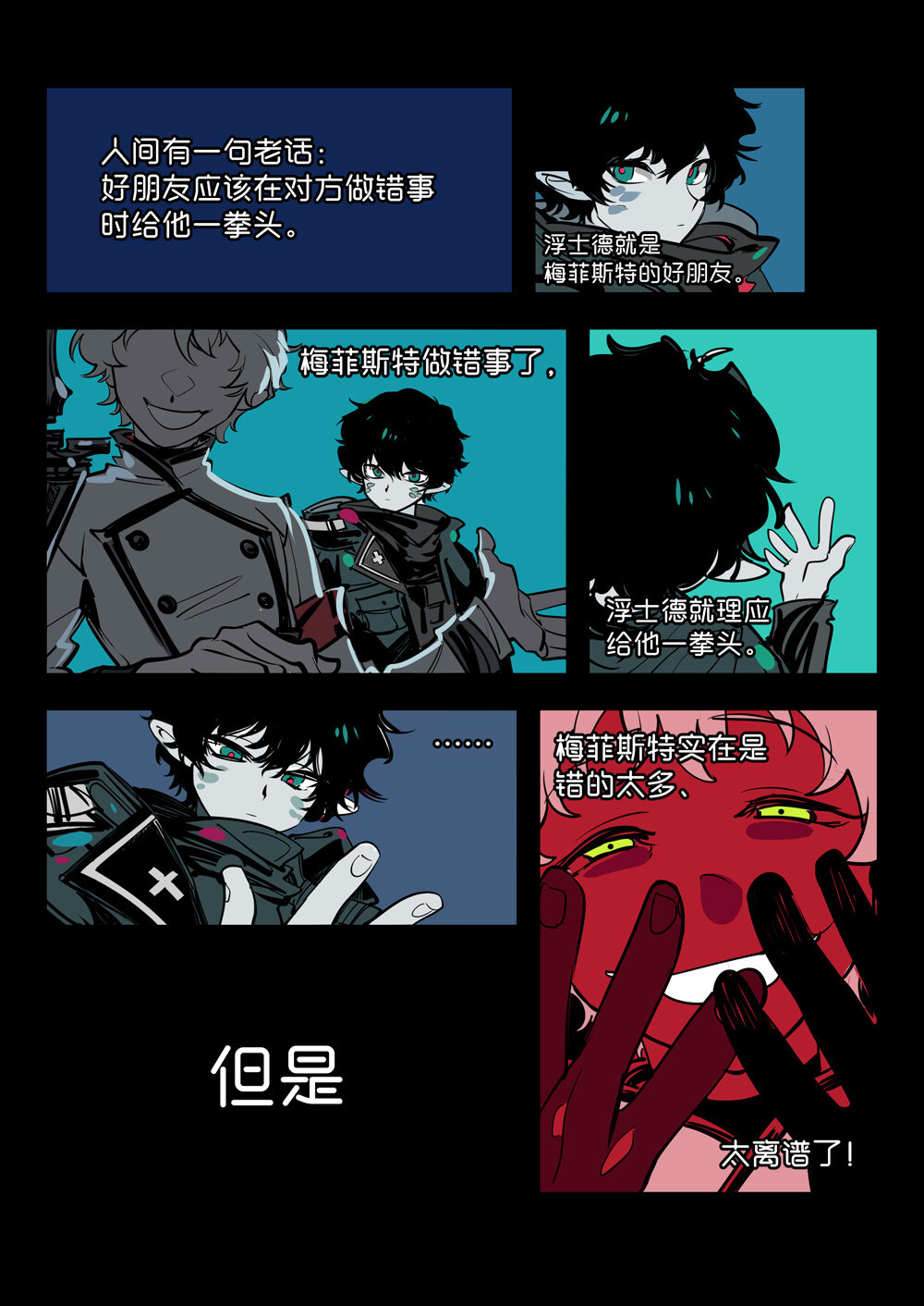 厨力放出疑惑整合运动梅菲斯特和浮士德