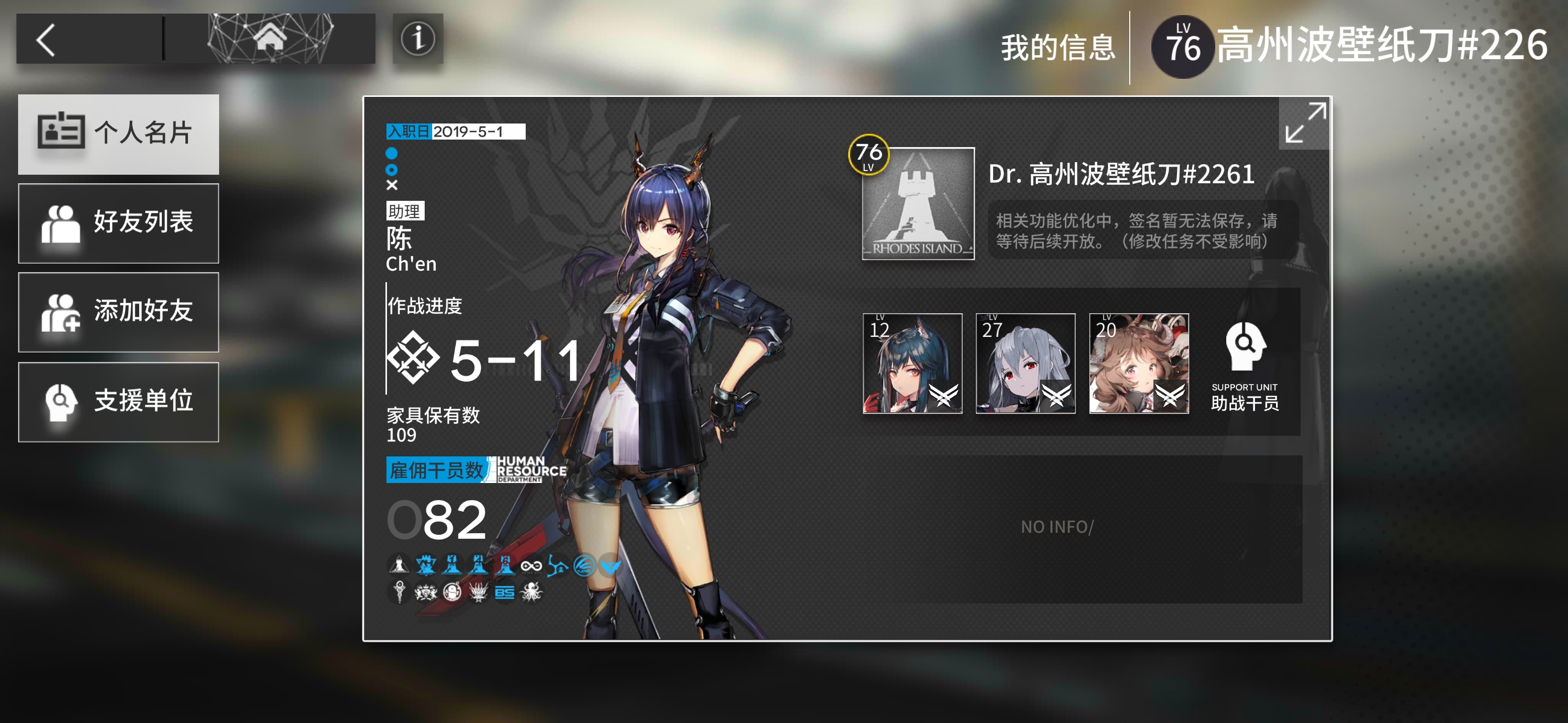 求好友:官服挂2技能虎鲸