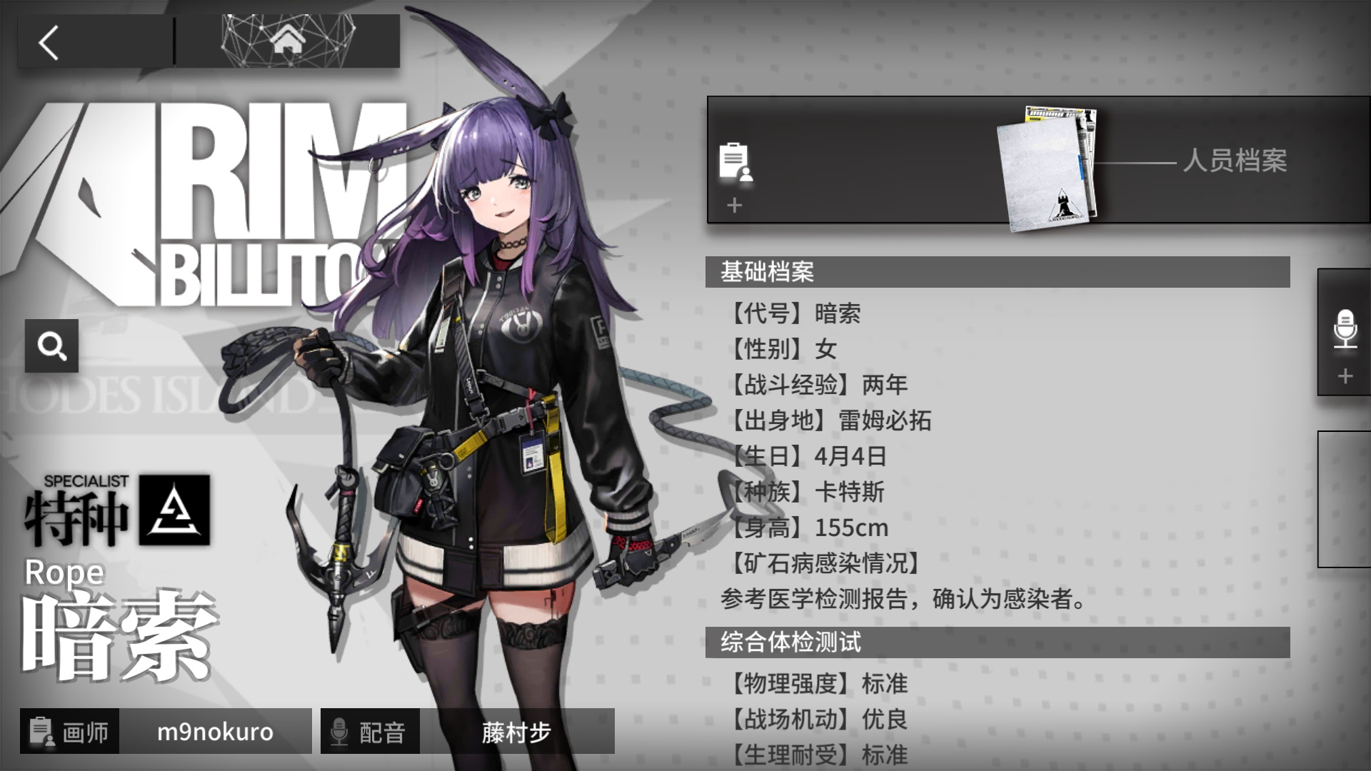 本次更新之后,资料里新干员的身高单位还是没有统一
