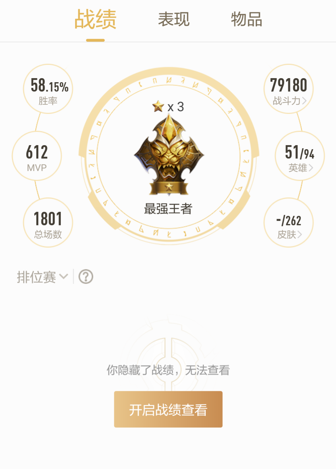 王者营地里那个战力是什么?