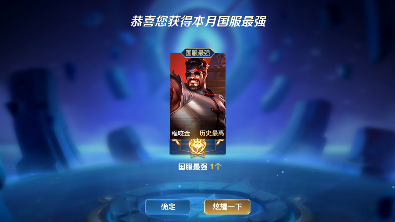 s16单排国服程咬金历程以及攻略8月13日继续更新