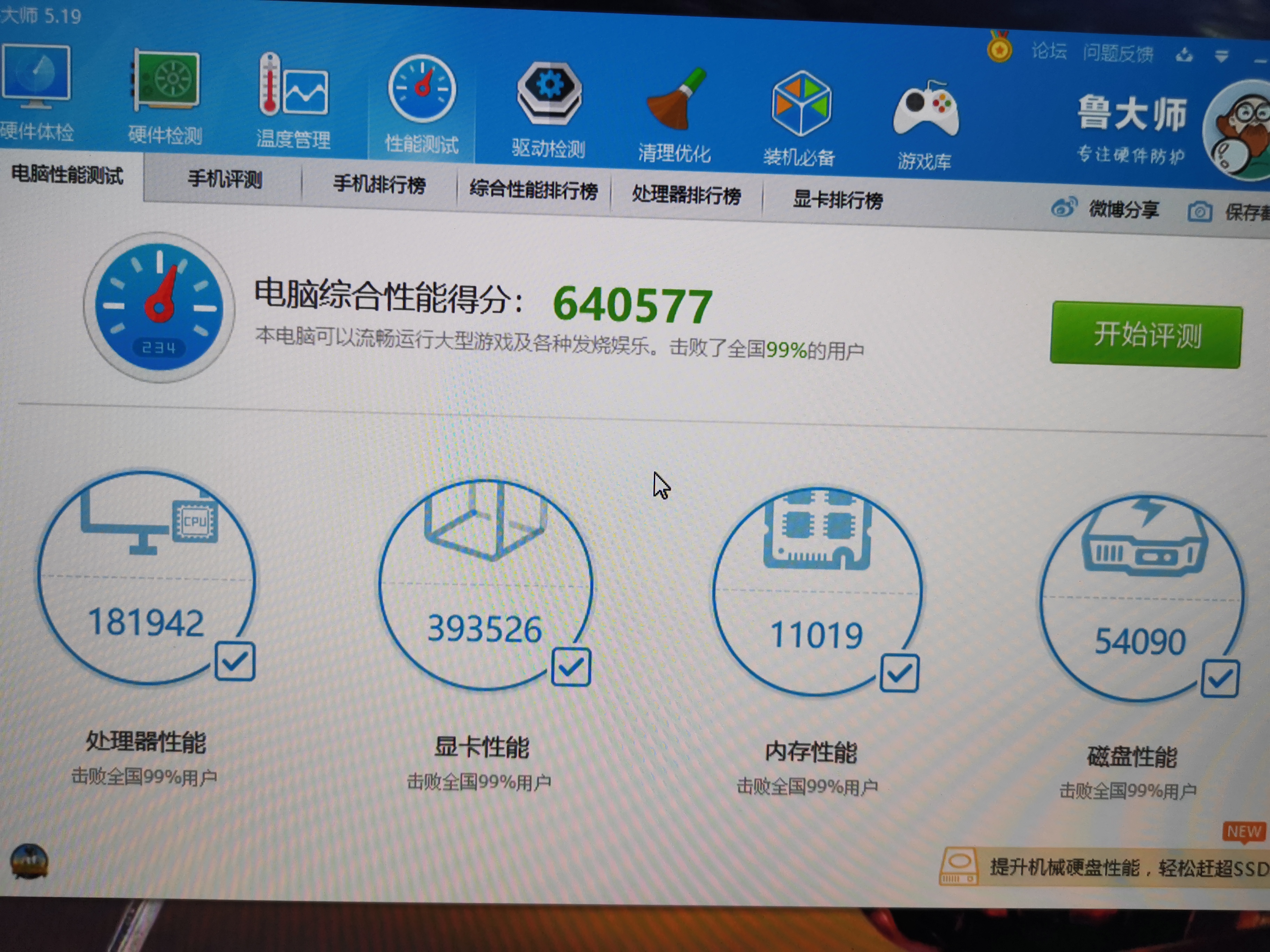 5700xt小超换了掠食者3200内存内存超到3600终于延迟降到70以内