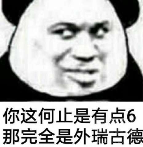 胡乱分析表情包图片图片