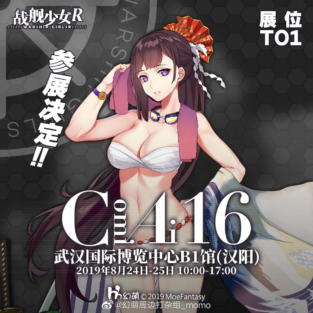 24/25武汉ca16参展决定,长门泳装卫星即将落地