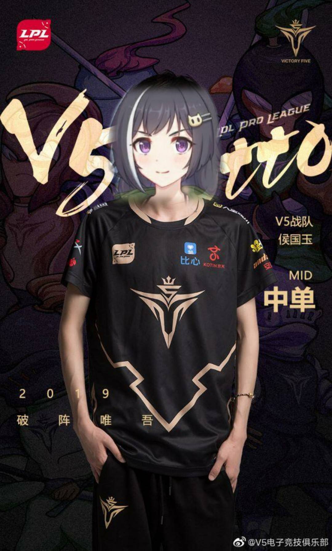 [赛事资讯]侯国玉(id:otto)即日起正式加入v5电子竞技俱乐部lpl分部