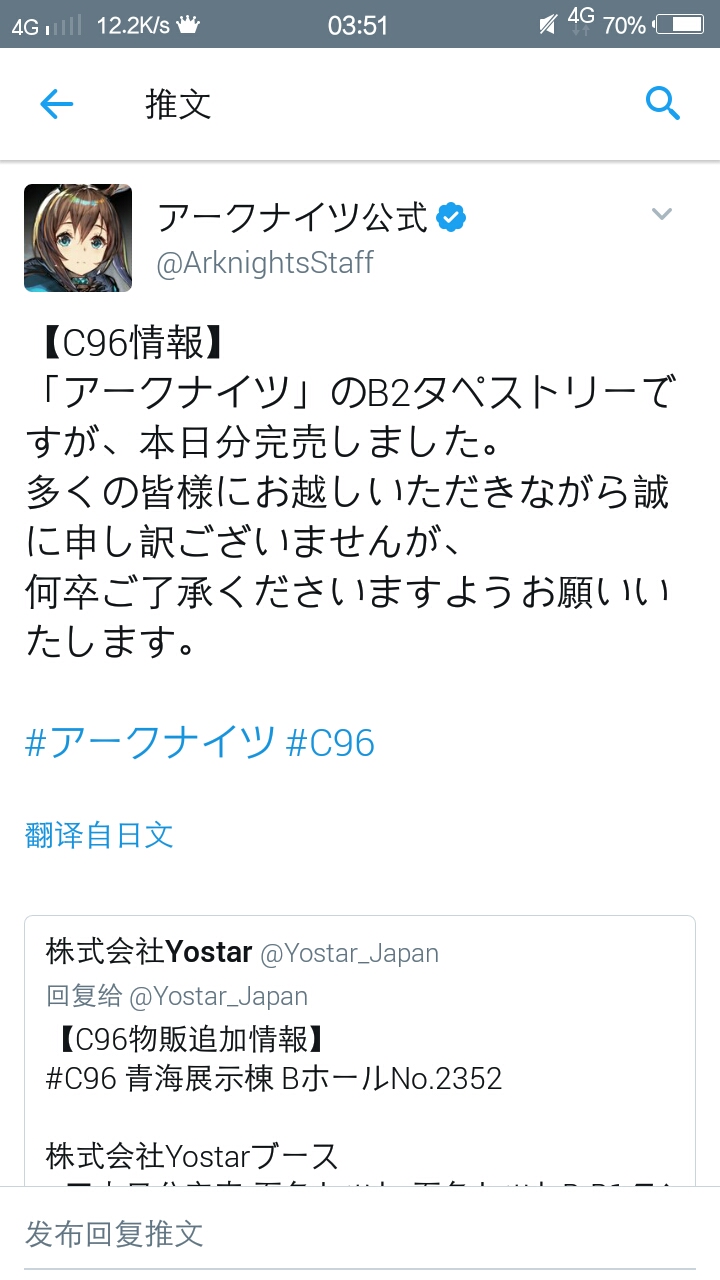 海外微联动新闻明日方舟周边c96售完