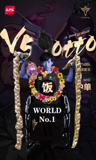 [赛事资讯]侯国玉(id:otto)即日起正式加入v5电子竞技俱乐部lpl分部