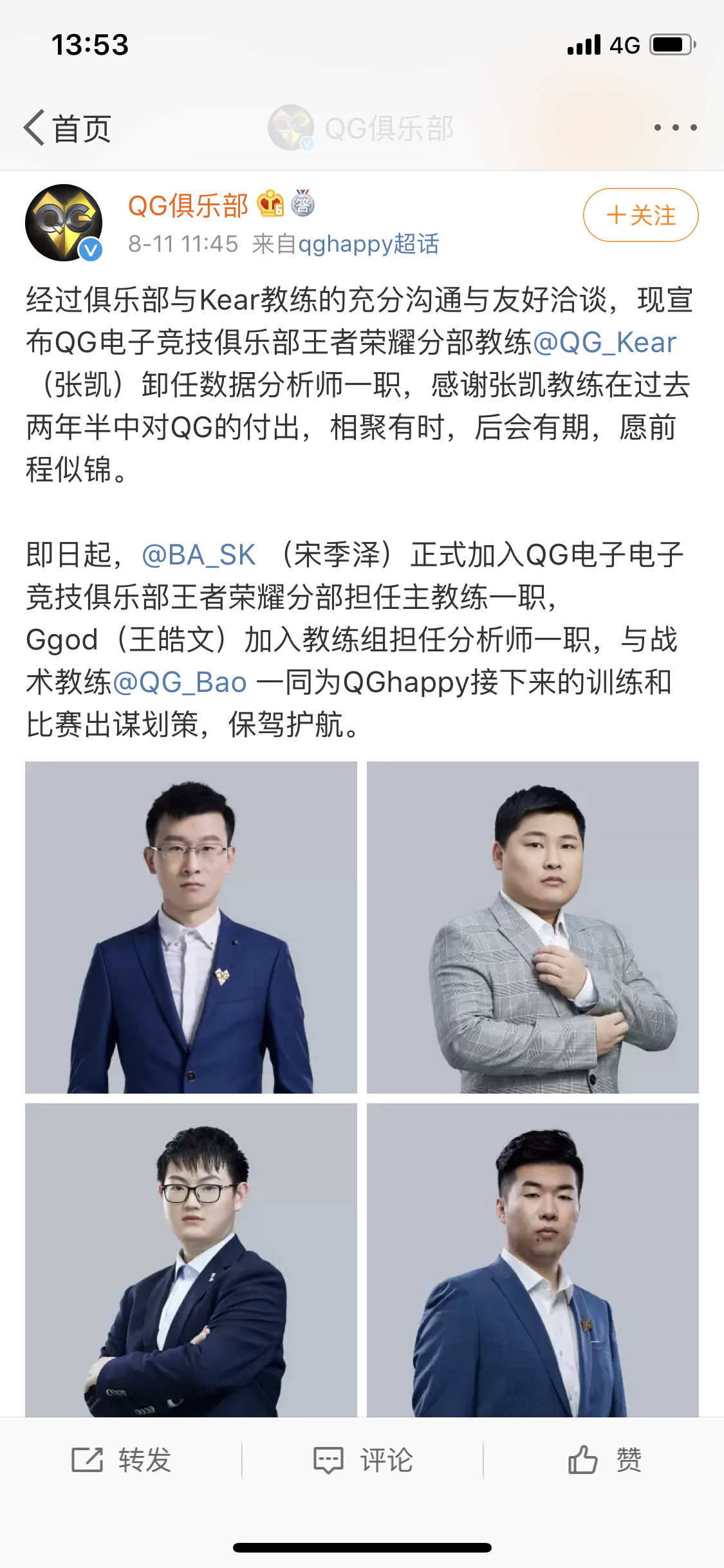 sk宣布出任qg主教练其评论里有彩蛋