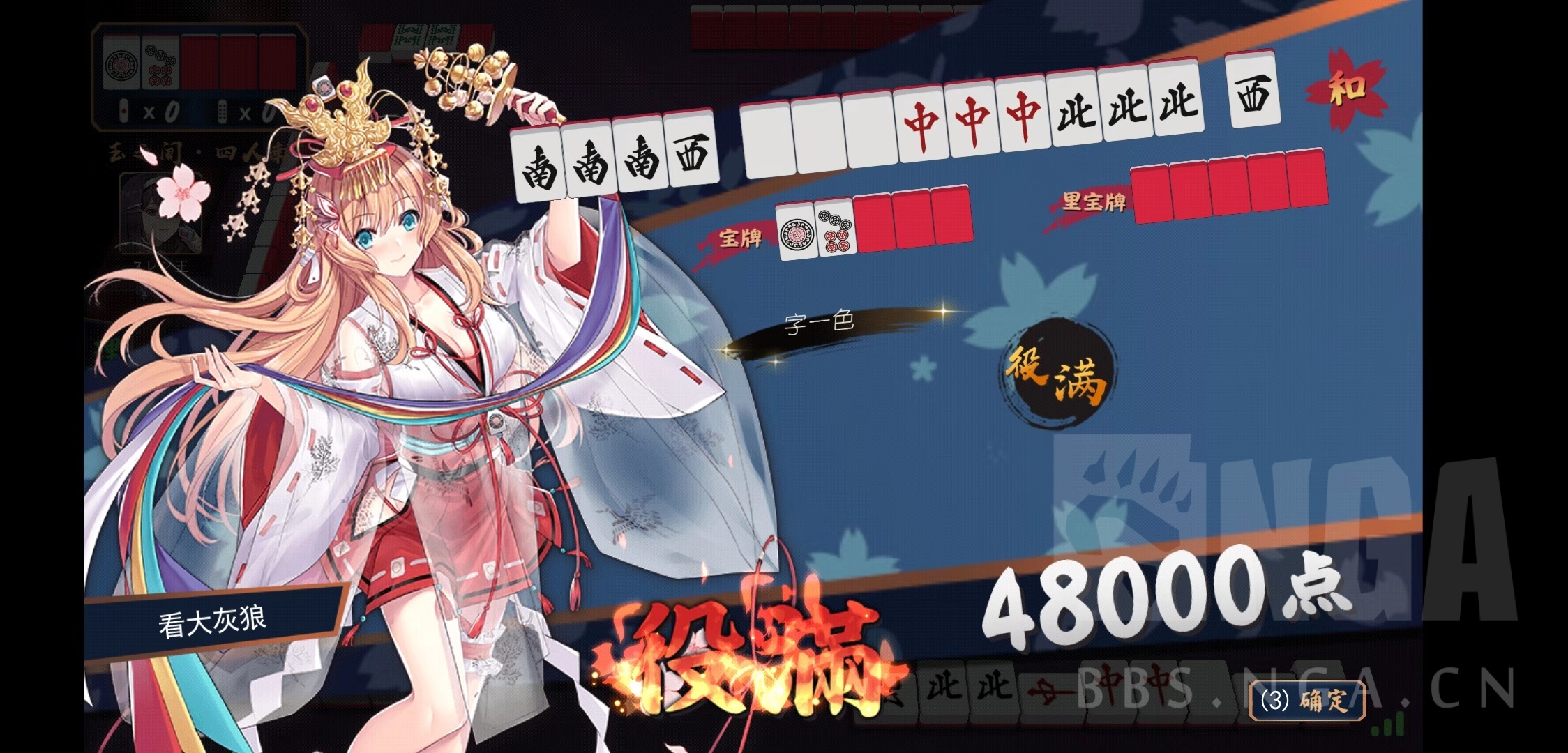 雀魂菜鸡的第一次役满