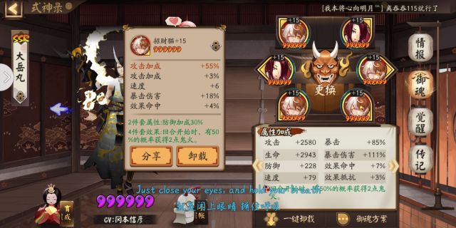 这套御魂给久次良,可以凑合用吧