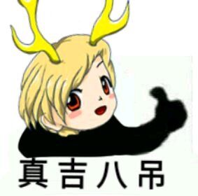 th17我想要一些鬼形兽的沙雕图