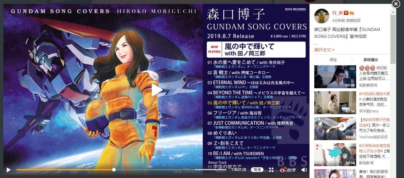 搬运森口博子高达翻唱专辑里居然还有翻唱希望之花惹
