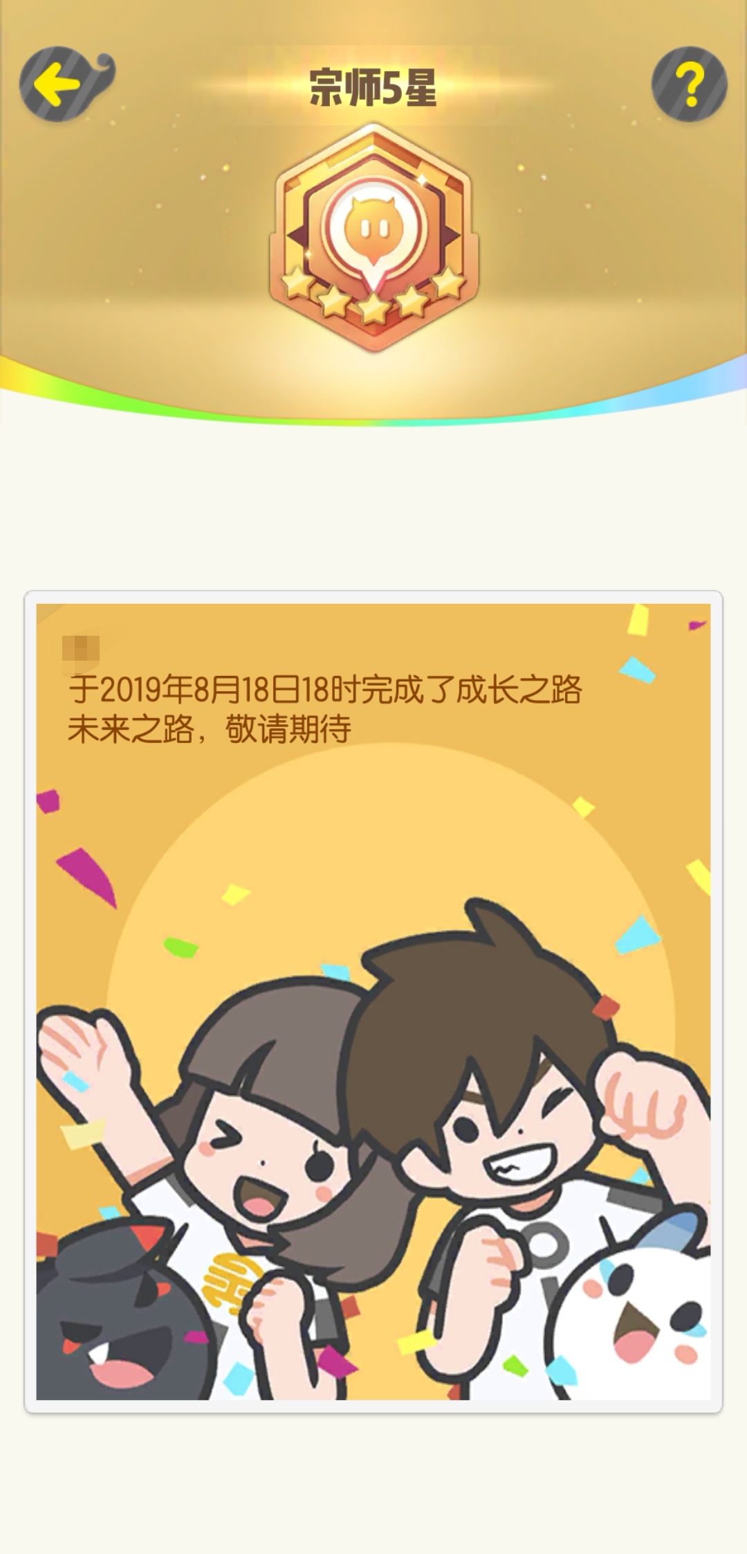 成长之路并没有后续所以大家找个好时间完成吧