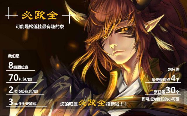 阴阳寮合并/招募松莲桂八级顺位寮必欧全长期招人,周70包