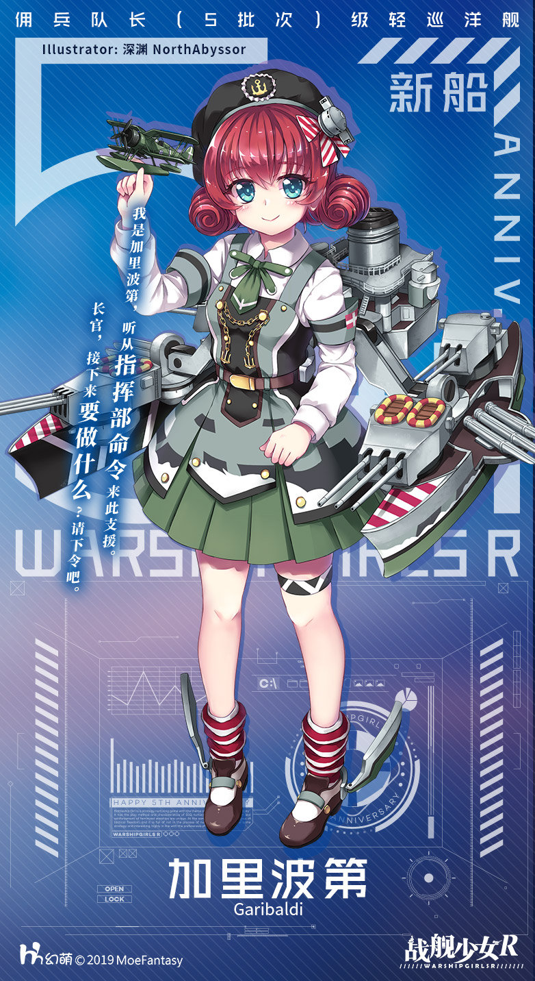 新船预告加里波第佣兵队长5批次级轻巡洋舰