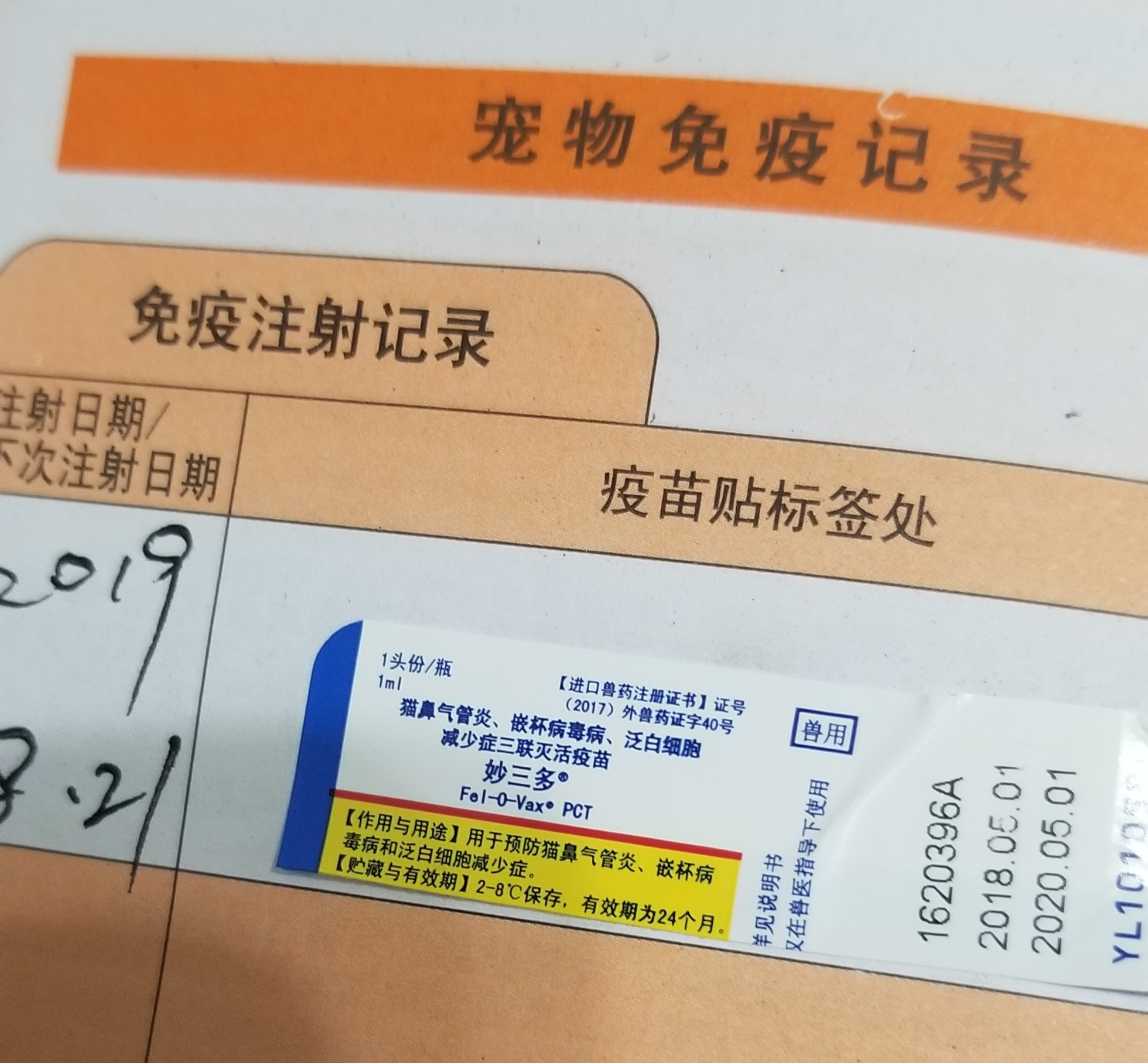 老哥们帮我看看这个药是不是正规的小猫打疫苗只打两针1狂犬给我发了