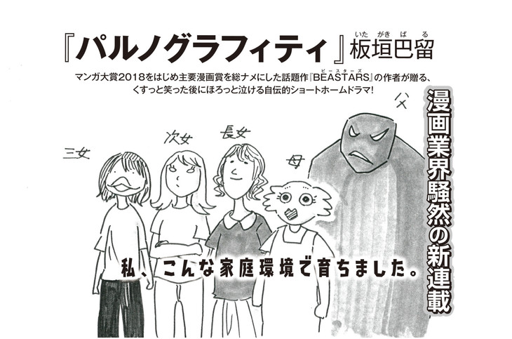 半圆巴留新作满溢半圆之血的 自由之 家亲身经历的家庭剧