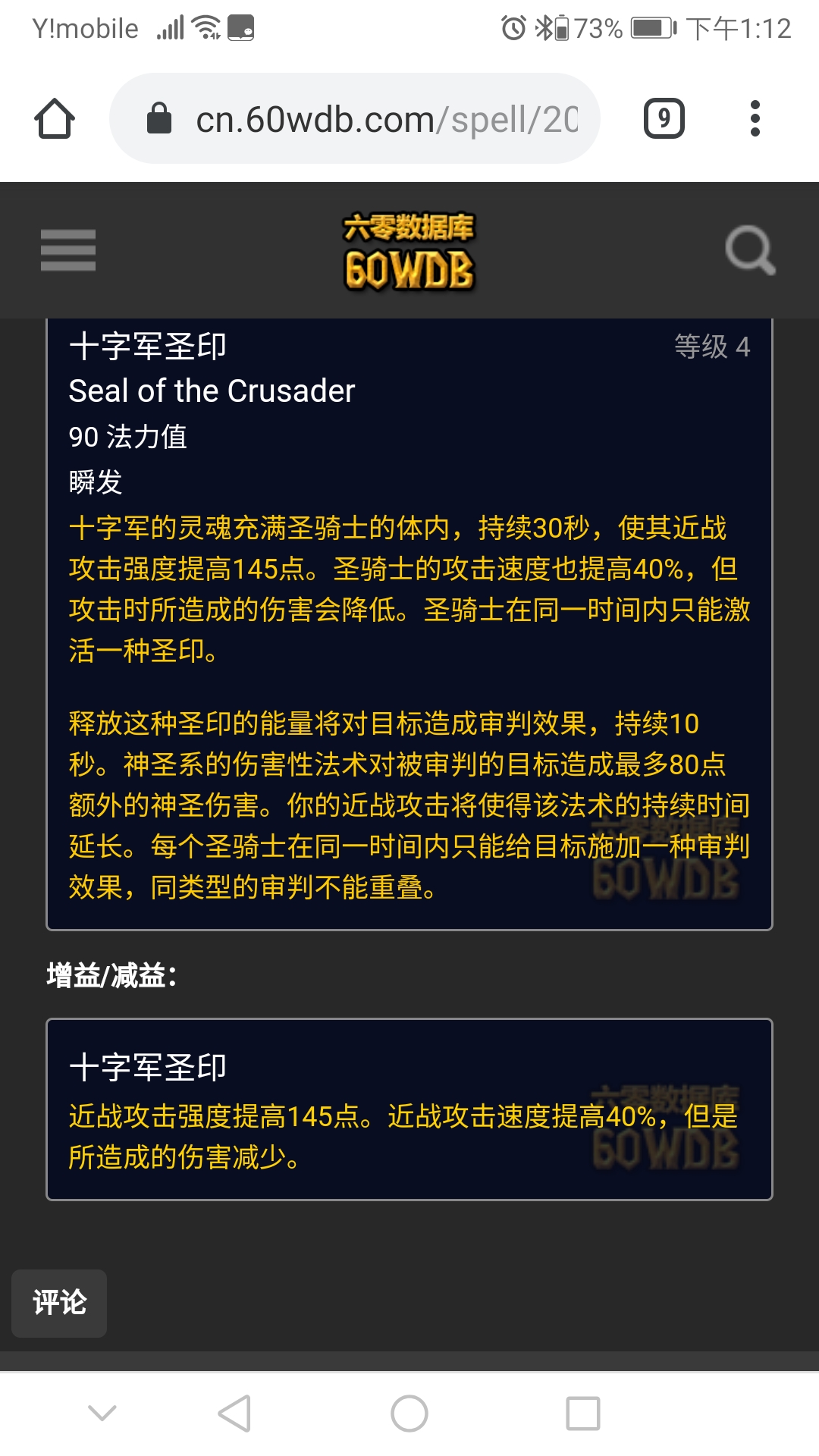 不要轻视十字军圣印