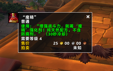 魔精药水是什么东西?