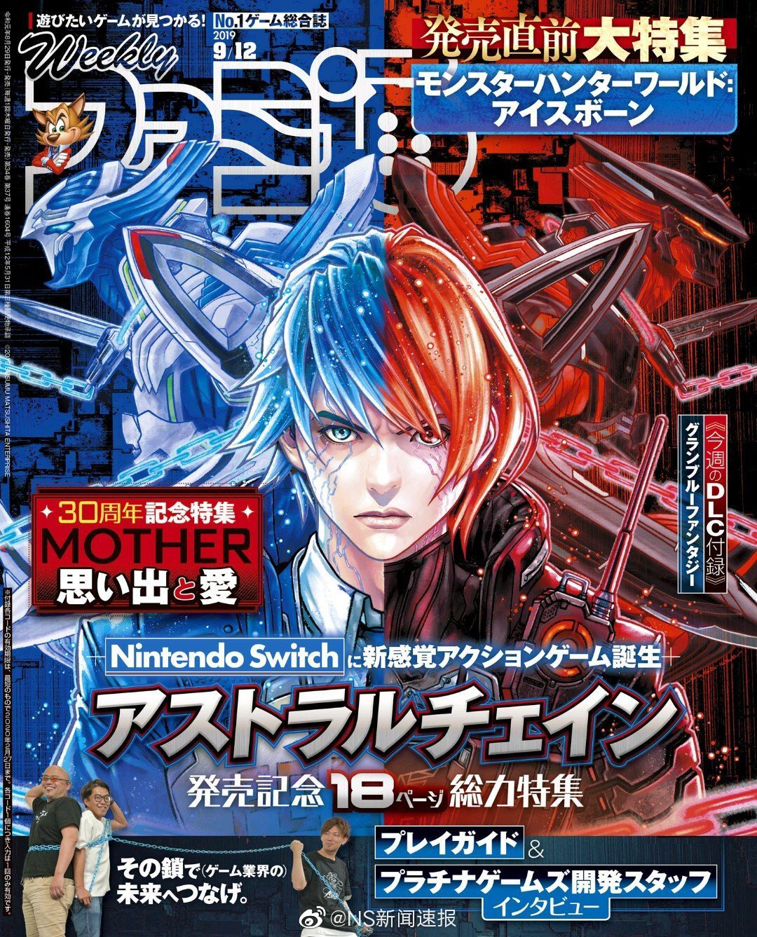 业界新闻本周法米通异界锁链采访