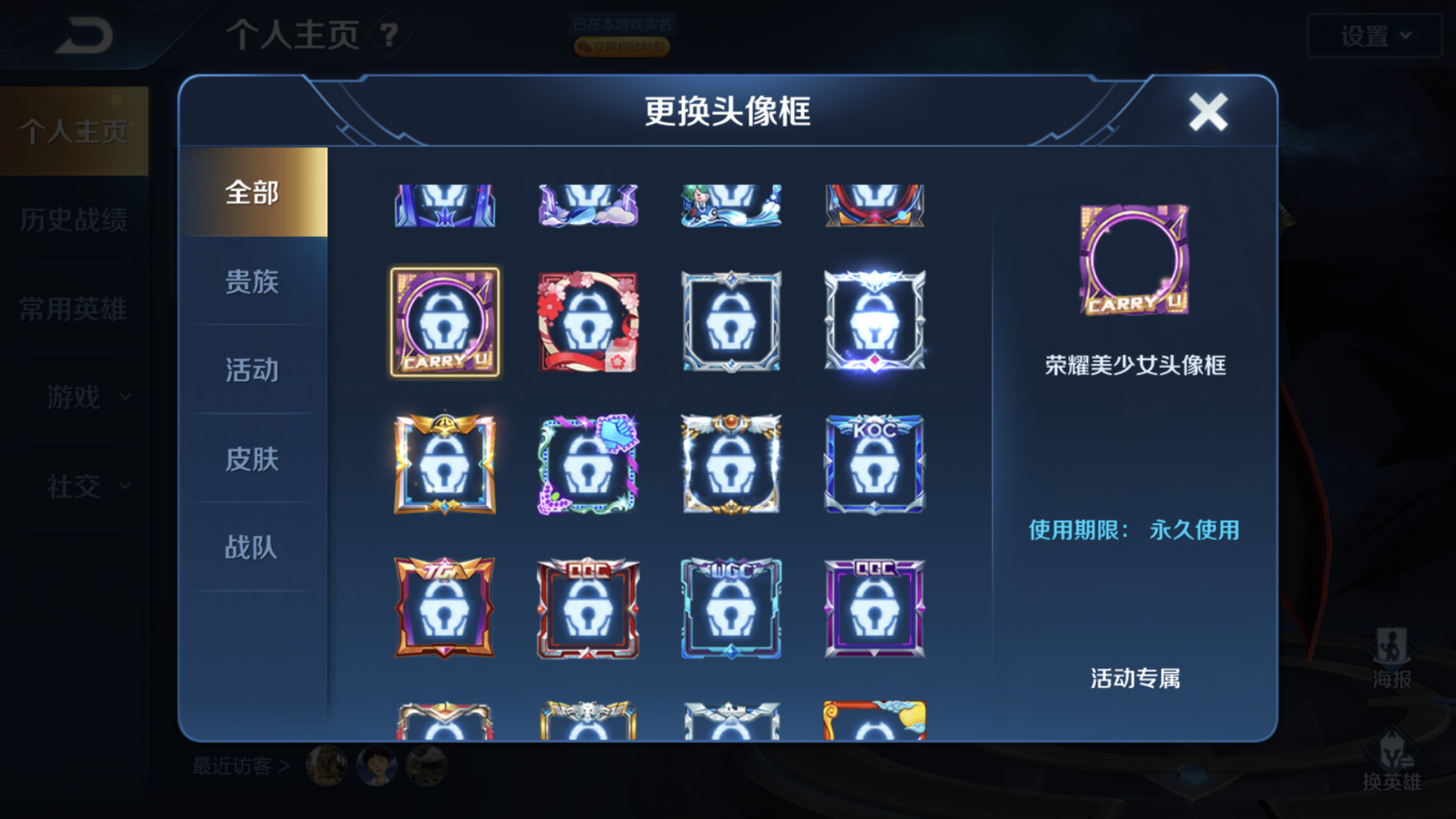 有人领到荣耀美少女头像框吗