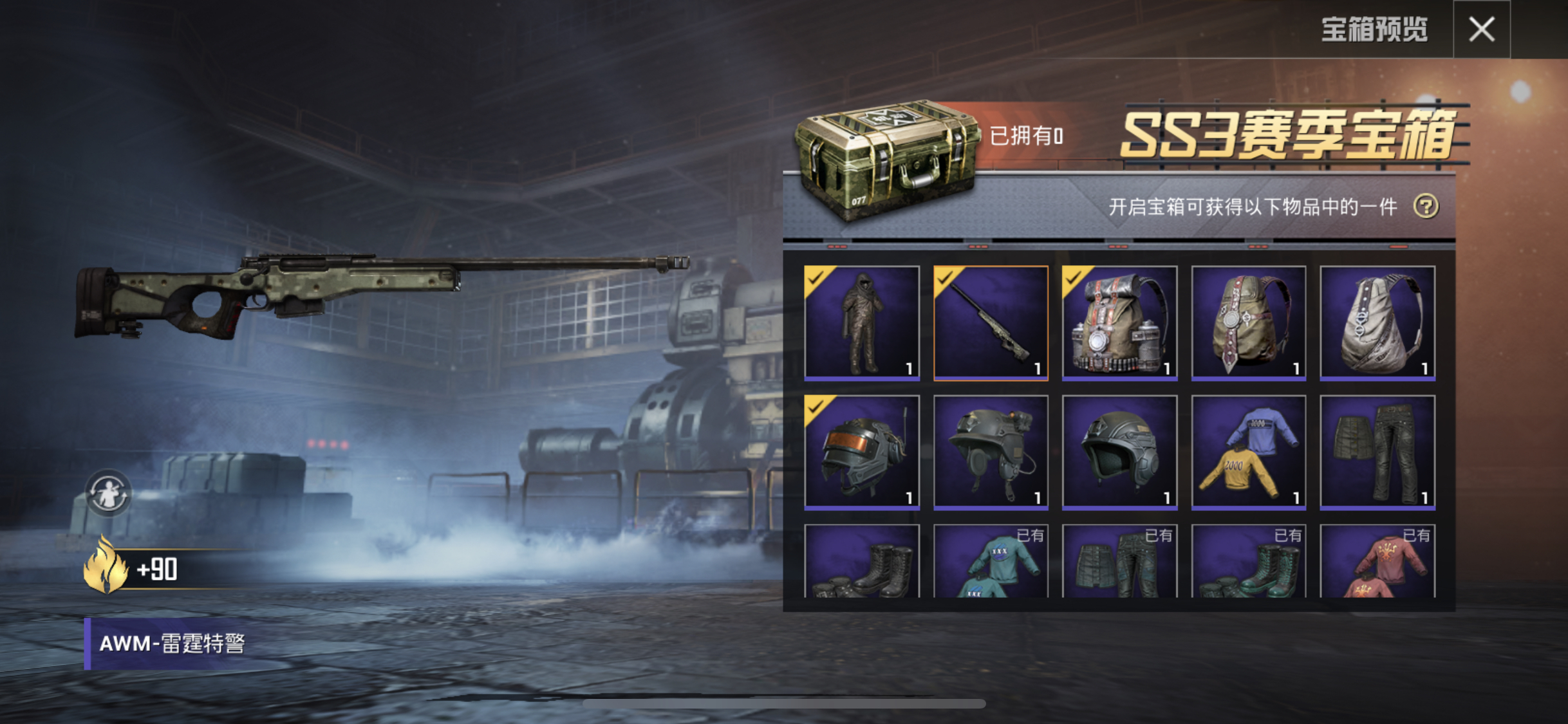 吐槽多图预警四级包你在ss4赛季来之前赶紧下岗吧