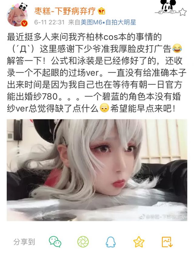 为了枣糕请大家小组赛多给齐柏林投票=,=