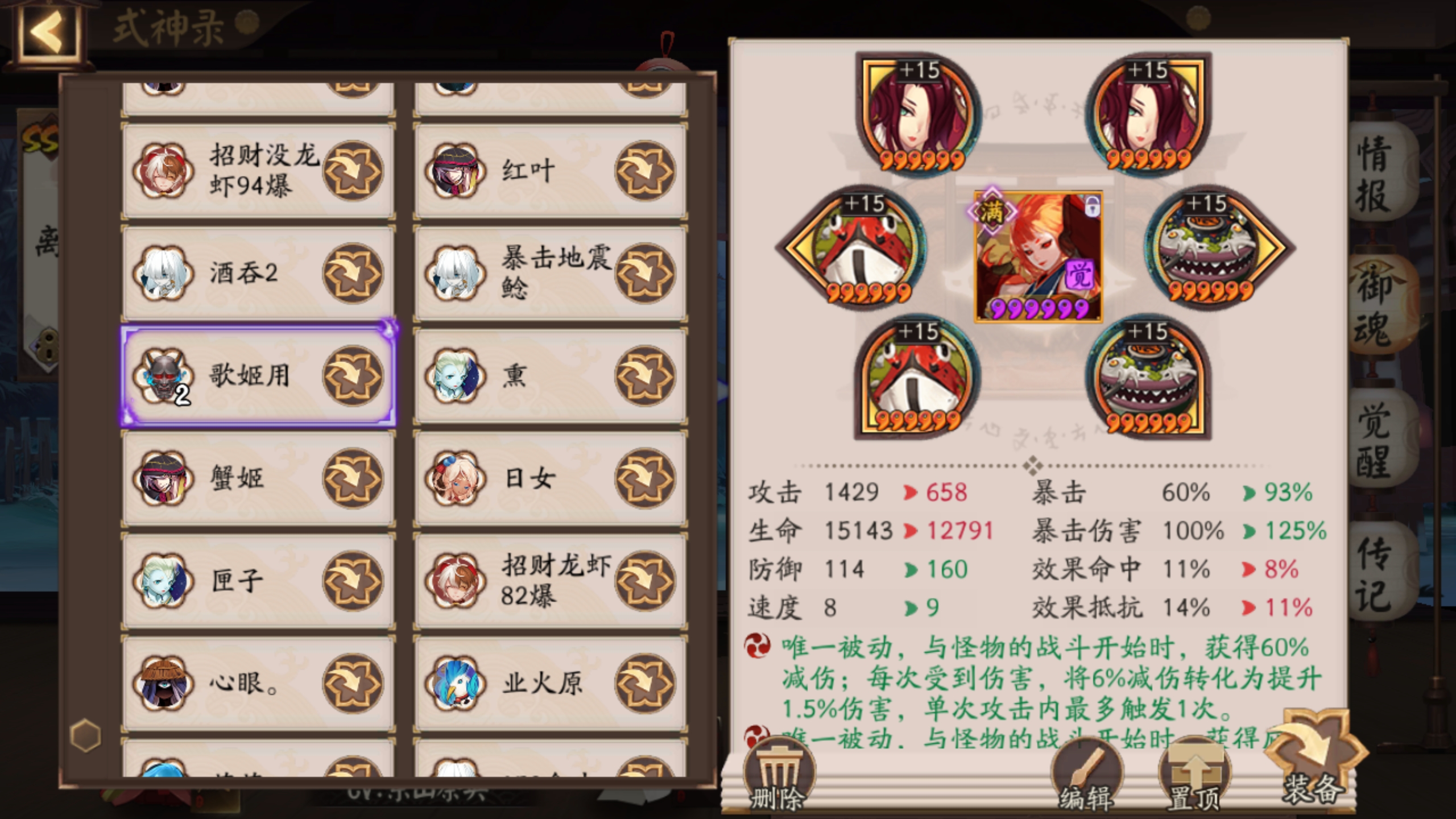 [遇事不决问dalao]逢魔歌姬的不知火到底该带上么御魂才能不被打进离