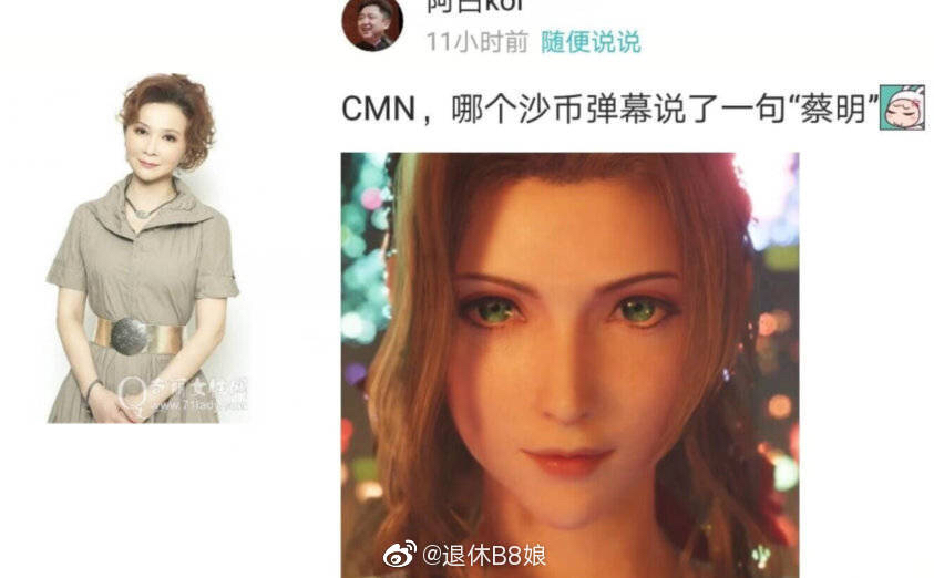 微博上的看到的爱丽丝和蔡明老师 这俩大美人我震惊了